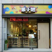 果子吧